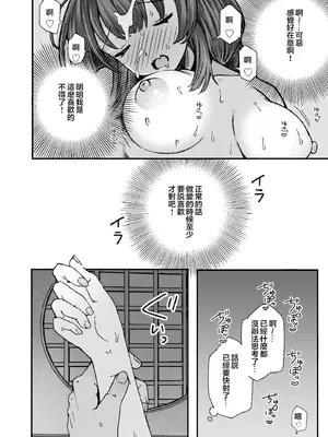 [拘束具と玩具 (はづきけい)] 僕と獣(カノジョ)は理解りあえない (戌亥とこ) [中国翻訳] [DL版]_19