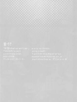 [サンセットビーチ (ハマー)] 即堕ちBefore After (東方Project)｜瞬間墮落的之前與之後 [明稿昨拖漢化組] [DL版]_23