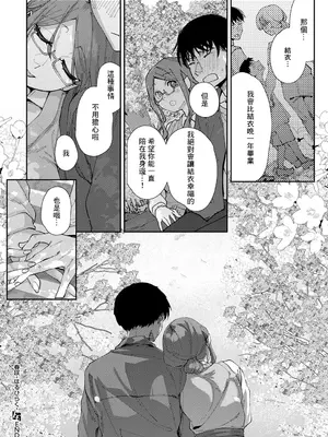 [白菊] 春咲 -はるひらく - (コミック エグゼ 53) [中国翻訳] [DL版]_24
