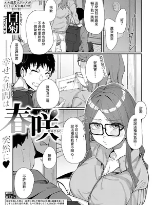 [白菊] 春咲 -はるひらく - (コミック エグゼ 53) [中国翻訳] [DL版]