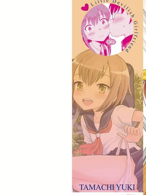 [たまちゆき] 小悪魔的カノジョ_01
