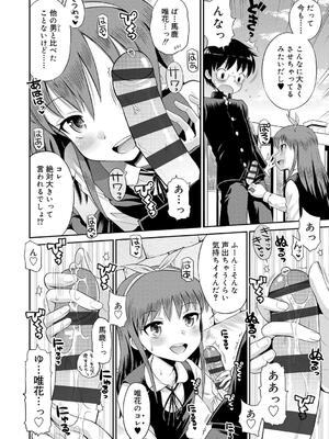 [たまちゆき] 小悪魔的カノジョ_11