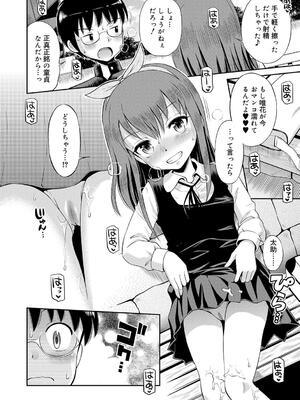 [たまちゆき] 小悪魔的カノジョ_13