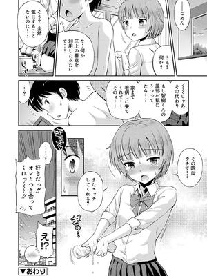 [たまちゆき] 小悪魔的カノジョ_87