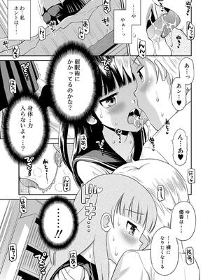 [たまちゆき] 小悪魔的カノジョ_160
