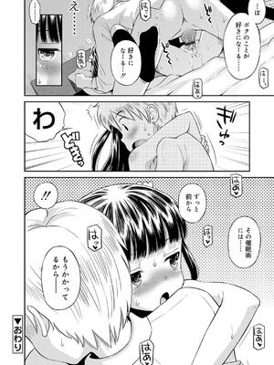 [たまちゆき] 小悪魔的カノジョ_173