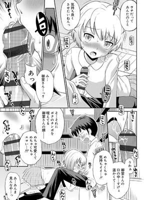 [たまちゆき] 小悪魔的カノジョ_182