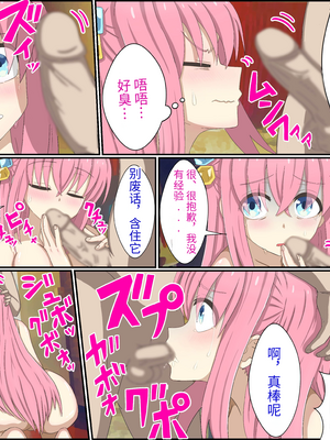 [バナナスタイル]アニメキャラとセック〇できるアプリ(ぼっちちゃん) 個人機翻_d0008