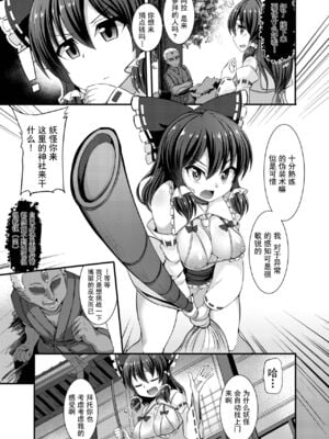 [芋。 (けんぴ)] 敗北催淫 前篇+後篇+終編 (東方Project) [中国翻訳] [DL版]_08