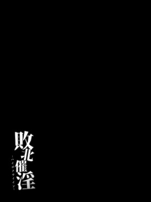 [芋。 (けんぴ)] 敗北催淫 前篇+後篇+終編 (東方Project) [中国翻訳] [DL版]_82