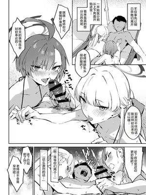 [Zen] 夏日合宿作戦計画2 (ブルーアーカイブ) [中国翻訳] [DL版]_20