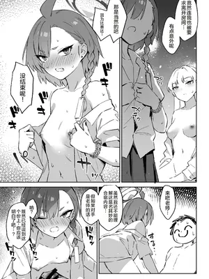 [Zen] 夏日合宿作戦計画2 (ブルーアーカイブ) [中国翻訳] [DL版]_13
