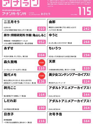 COMIC アナンガ・ランガ Vol. 115_004