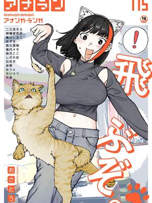 COMIC アナンガ・ランガ Vol. 115