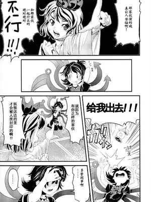 (C77) [メカブファイター (うぃろう)] メカブスターシップ (東方Project) [中国翻訳]_07
