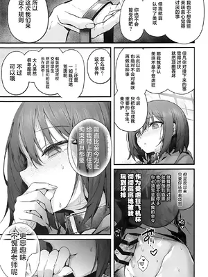 (C105) [えだまめ亭 (うこ)] 先生は私を××してくれない (ブルーアーカイブ)｜老师您和我做XX的事情可以吗 [白杨汉化组]_55