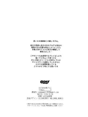 (C105) [えだまめ亭 (うこ)] 先生は私を××してくれない (ブルーアーカイブ)｜老师您和我做XX的事情可以吗 [白杨汉化组]_95
