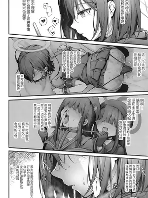 (C105) [えだまめ亭 (うこ)] 先生は私を××してくれない (ブルーアーカイブ)｜老师您和我做XX的事情可以吗 [白杨汉化组]_24
