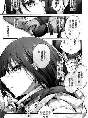 (C105) [えだまめ亭 (うこ)] 先生は私を××してくれない (ブルーアーカイブ)｜老师您和我做XX的事情可以吗 [白杨汉化组]_93