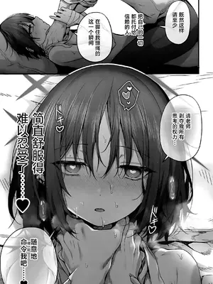 (C105) [えだまめ亭 (うこ)] 先生は私を××してくれない (ブルーアーカイブ)｜老师您和我做XX的事情可以吗 [白杨汉化组]_69