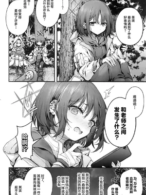 (C105) [えだまめ亭 (うこ)] 先生は私を××してくれない (ブルーアーカイブ)｜老师您和我做XX的事情可以吗 [白杨汉化组]_48