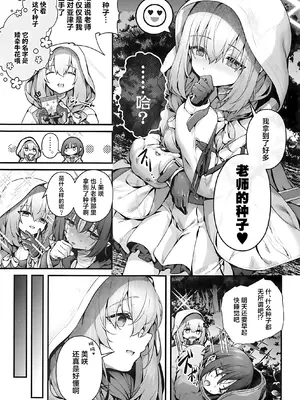 (C105) [えだまめ亭 (うこ)] 先生は私を××してくれない (ブルーアーカイブ)｜老师您和我做XX的事情可以吗 [白杨汉化组]_49