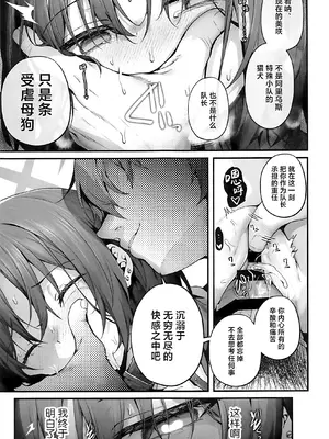 (C105) [えだまめ亭 (うこ)] 先生は私を××してくれない (ブルーアーカイブ)｜老师您和我做XX的事情可以吗 [白杨汉化组]_63