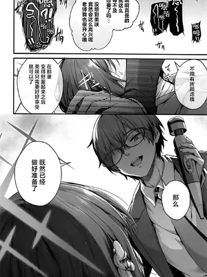 (C105) [えだまめ亭 (うこ)] 先生は私を××してくれない (ブルーアーカイブ)｜老师您和我做XX的事情可以吗 [白杨汉化组]_12