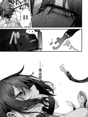 (C105) [えだまめ亭 (うこ)] 先生は私を××してくれない (ブルーアーカイブ)｜老师您和我做XX的事情可以吗 [白杨汉化组]_87