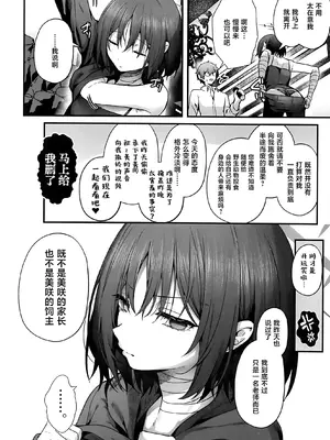 (C105) [えだまめ亭 (うこ)] 先生は私を××してくれない (ブルーアーカイブ)｜老师您和我做XX的事情可以吗 [白杨汉化组]_90