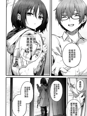 (C105) [えだまめ亭 (うこ)] 先生は私を××してくれない (ブルーアーカイブ)｜老师您和我做XX的事情可以吗 [白杨汉化组]_92