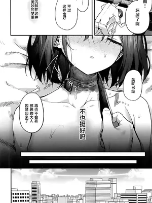(C105) [えだまめ亭 (うこ)] 先生は私を××してくれない (ブルーアーカイブ)｜老师您和我做XX的事情可以吗 [白杨汉化组]_88