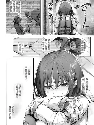 (C105) [えだまめ亭 (うこ)] 先生は私を××してくれない (ブルーアーカイブ)｜老师您和我做XX的事情可以吗 [白杨汉化组]_22