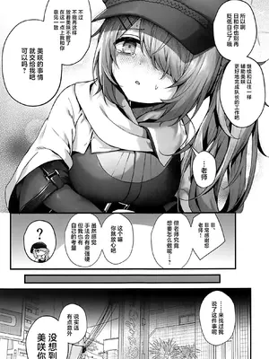 (C105) [えだまめ亭 (うこ)] 先生は私を××してくれない (ブルーアーカイブ)｜老师您和我做XX的事情可以吗 [白杨汉化组]_05