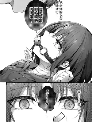 (C105) [えだまめ亭 (うこ)] 先生は私を××してくれない (ブルーアーカイブ)｜老师您和我做XX的事情可以吗 [白杨汉化组]_10