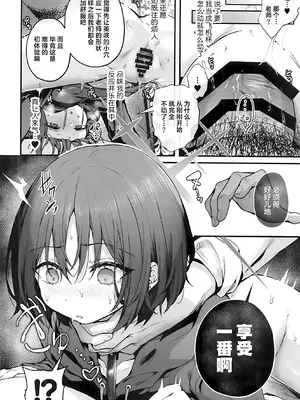 (C105) [えだまめ亭 (うこ)] 先生は私を××してくれない (ブルーアーカイブ)｜老师您和我做XX的事情可以吗 [白杨汉化组]_58