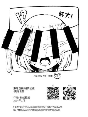 [樹蛙孤逃] 惠惠洗腦絕頂延遲!!_21