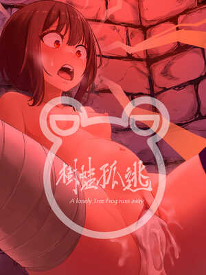[樹蛙孤逃] 惠惠洗腦絕頂延遲!!_22