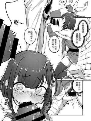 [樹蛙孤逃] 惠惠洗腦絕頂延遲!!_08