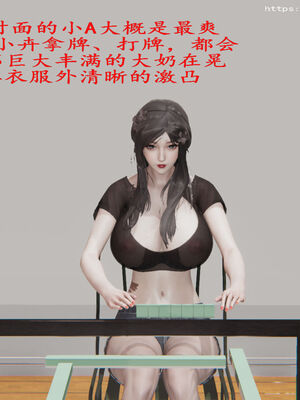 脱衣麻将01-小卉篇_1-0014