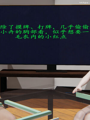 脱衣麻将01-小卉篇_1-0015
