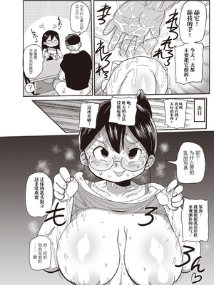 [きぃう] 子持ち妻の新井さん [中国翻訳] [DL版]_064