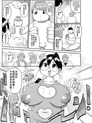 [きぃう] 子持ち妻の新井さん [中国翻訳] [DL版]_119