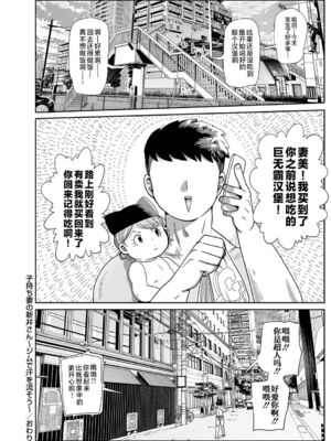 [きぃう] 子持ち妻の新井さん [中国翻訳] [DL版]_176