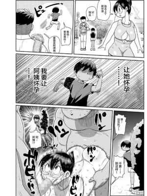 [きぃう] 子持ち妻の新井さん [中国翻訳] [DL版]_192