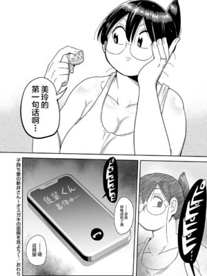 [きぃう] 子持ち妻の新井さん [中国翻訳] [DL版]_196