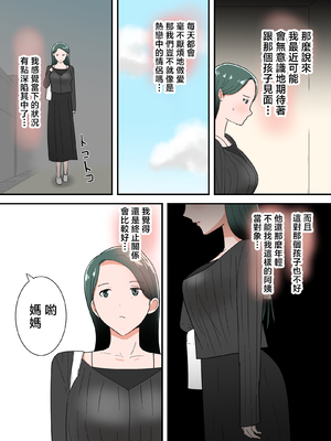 [テンプレチャー] 母親とセックスした気分はどう？その2 [中国翻訳]_027
