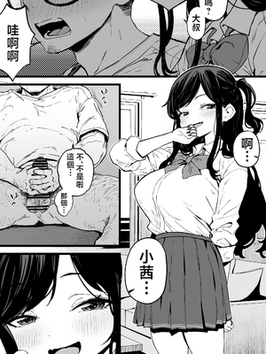 [トネリ団 (よしおエレキ)] 射精管理義妹〜僕専用オナサポJKなんて、最高じゃないですか [中国翻訳]_03