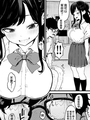 [トネリ団 (よしおエレキ)] 射精管理義妹〜僕専用オナサポJKなんて、最高じゃないですか [中国翻訳]_04