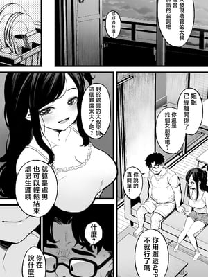 [トネリ団 (よしおエレキ)] 射精管理義妹〜僕専用オナサポJKなんて、最高じゃないですか [中国翻訳]_09